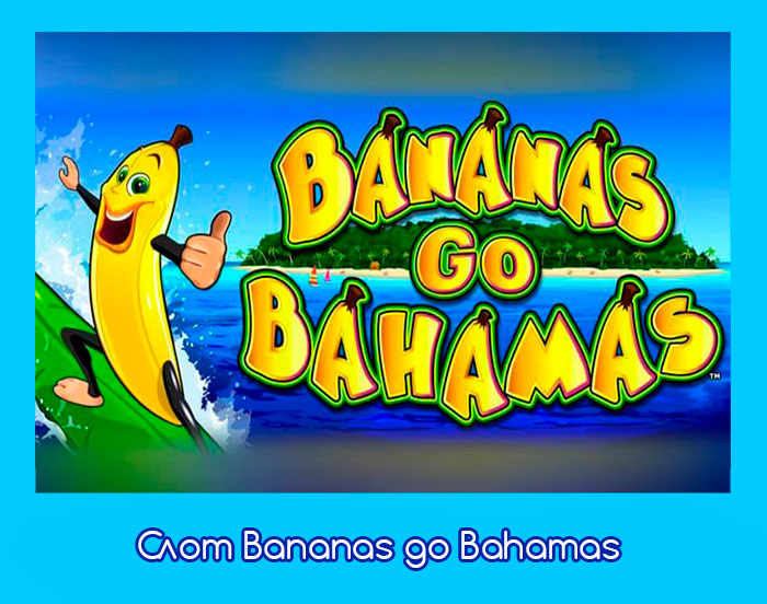 бананы едут на багамы играть бесплатно онлайн
