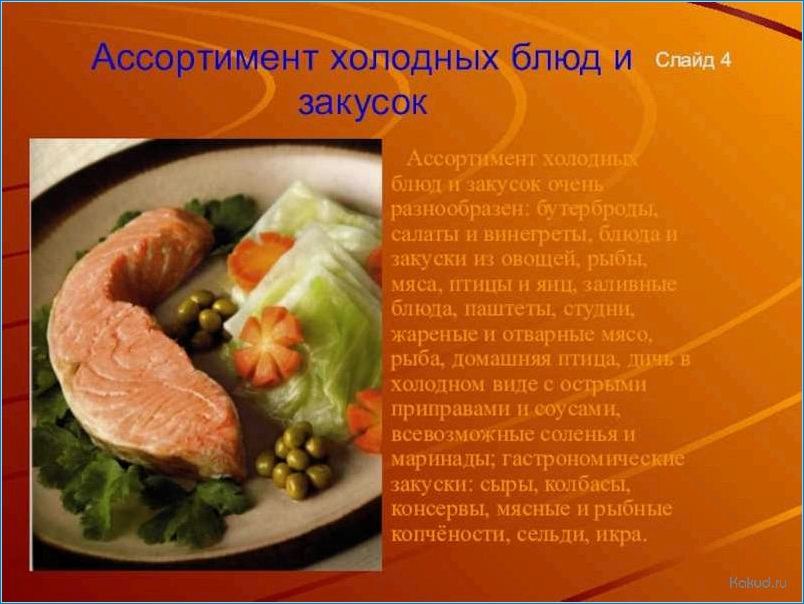 Значение блюд из рыбы