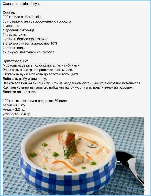 Подробное описание приготовления и состава аппетитного рыбного супа
