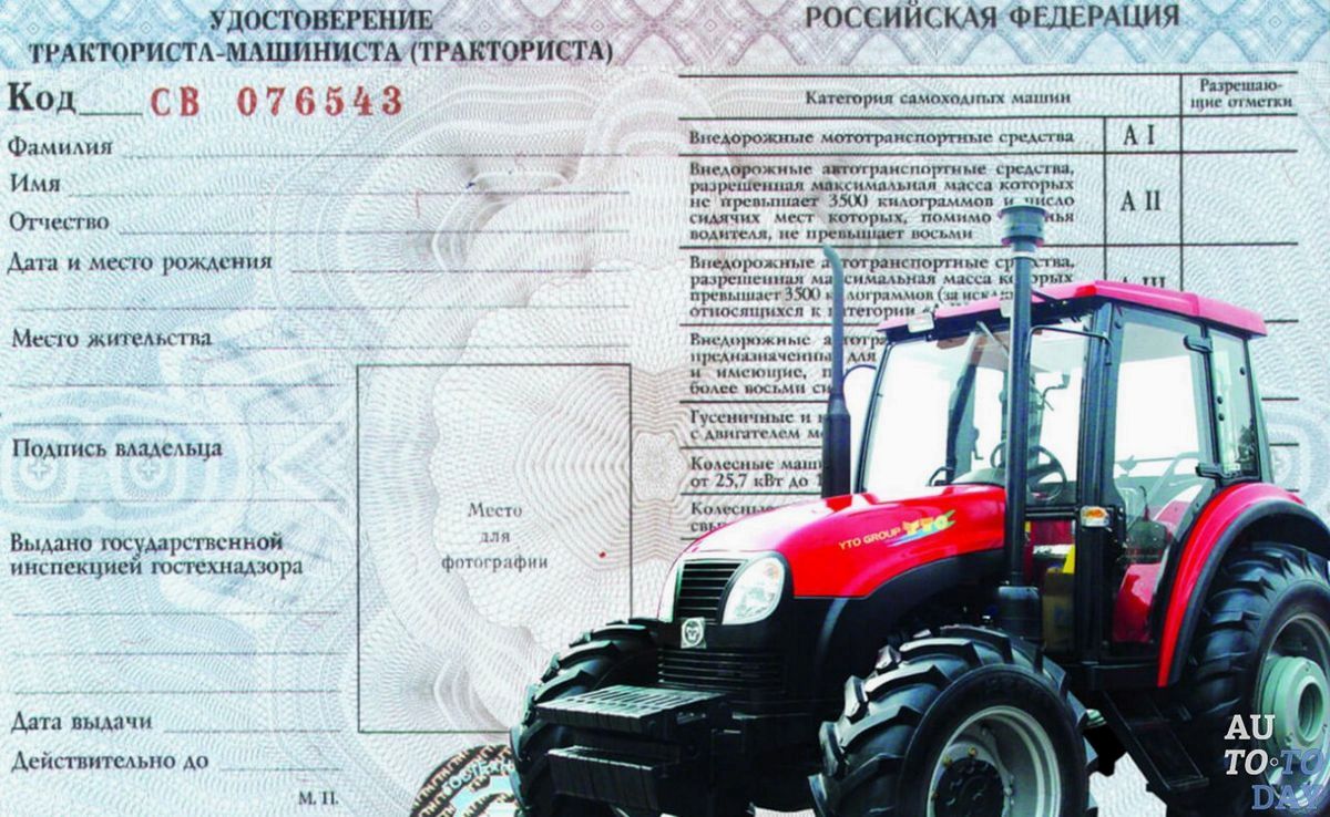 Права на трактор: как и где получить удостоверение