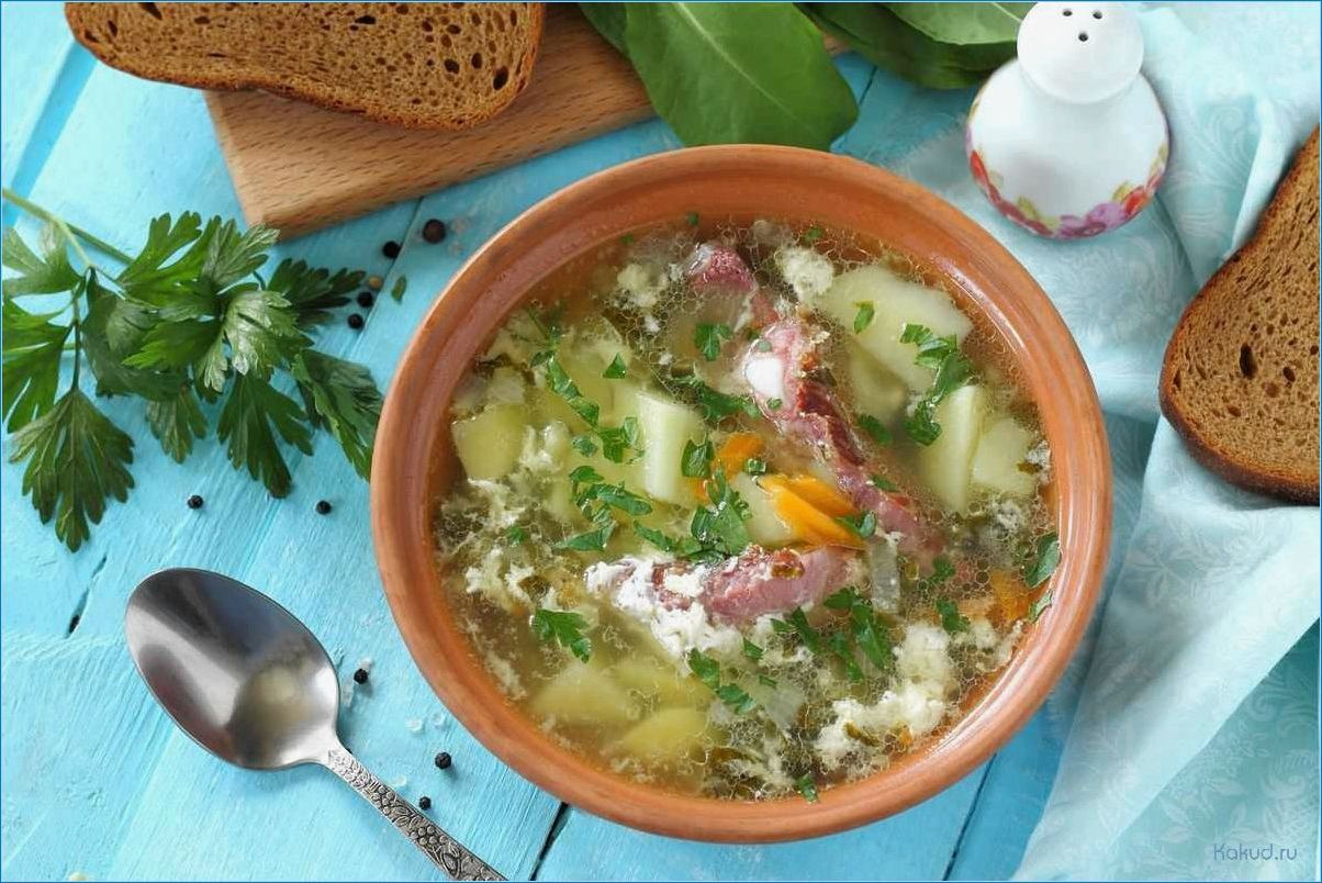 Изысканный рецепт рыбного супа с добавлением свежего щавеля