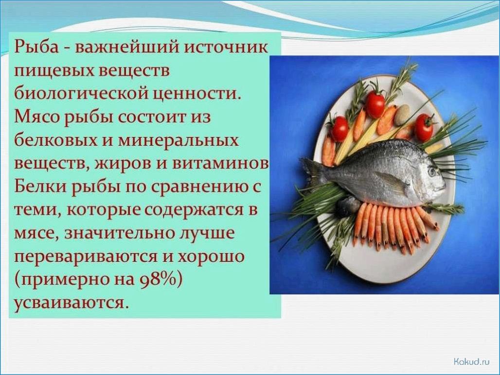 Блюда из рыбы: реферат