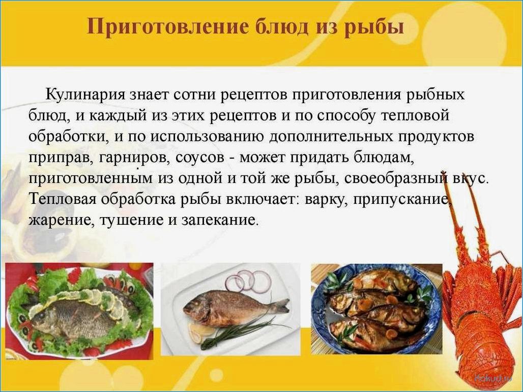 Преимущества и особенности блюд, приготовленных из рыбы