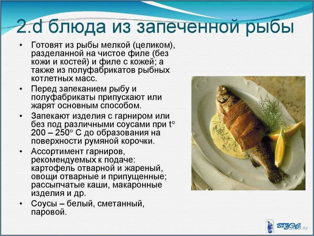 Разнообразие блюд из рыбы: идеи и рецепты