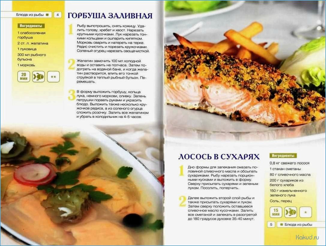 Кулинарные рецепты: приготовление дипломатического блюда из свежей рыбы