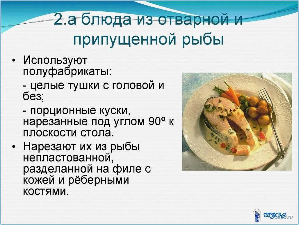 Перечень блюд из рыбы