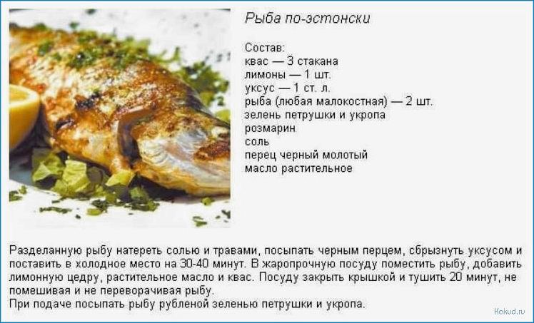 Перечень блюд из рыбы