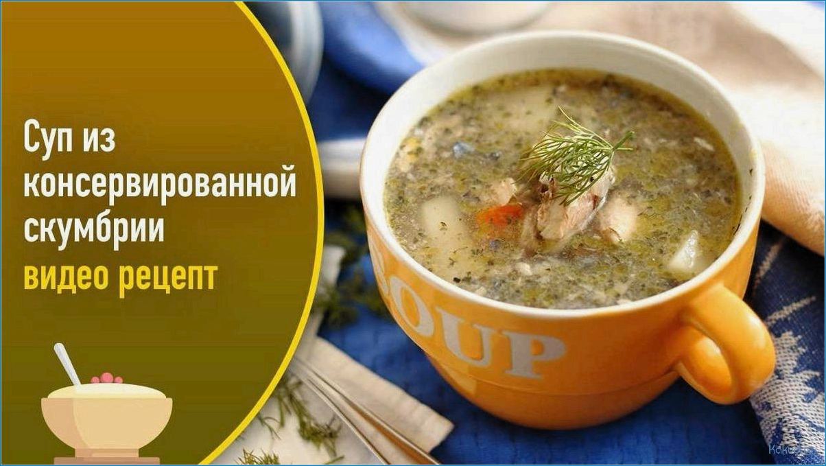 Рыбный суп из сардины