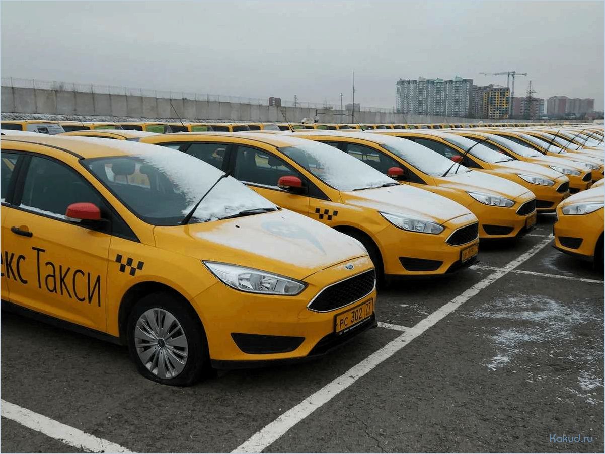 Аренда т. Ford Focus Taxi. Ford Focus 3 такси. Форд фокус универсал желтый такси. Форд фокус 3 Рестайлинг такси.