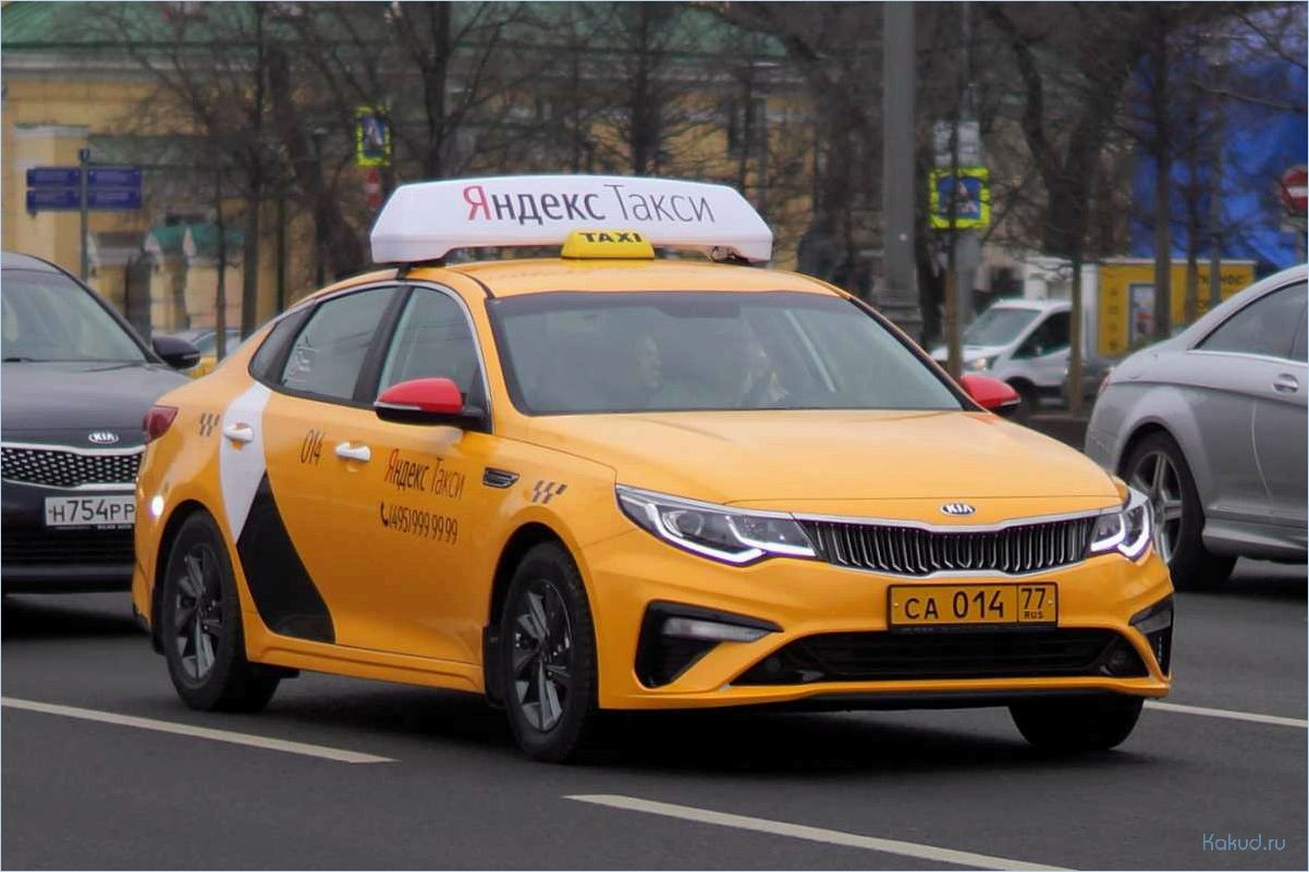 Такси в аренду: удобство и экономия своих сил!