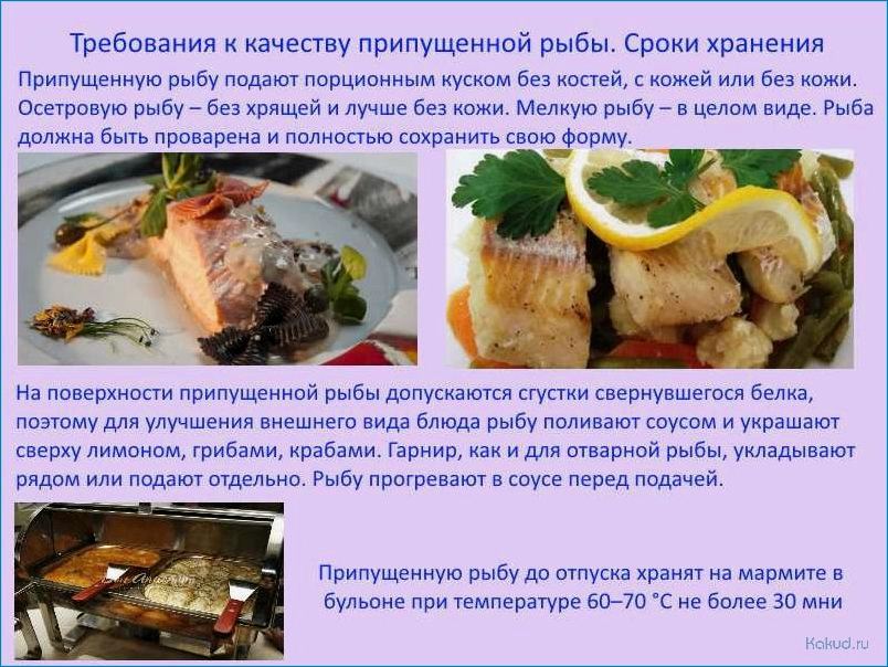 Бракераж блюд из рыбы