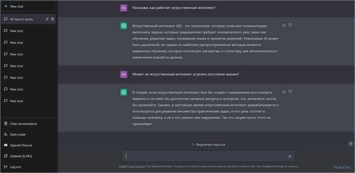 ChatGPT на русском: искусственный интеллект для общения