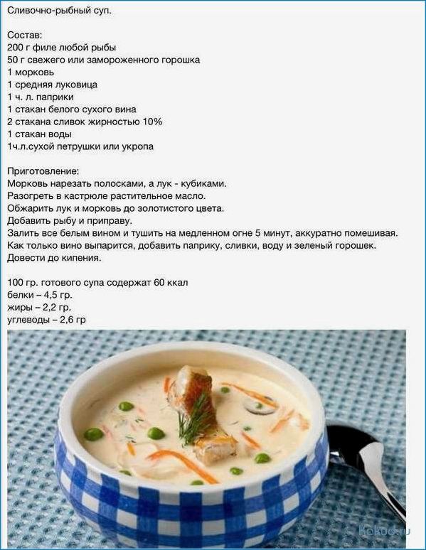 Рыбный суп кбжу: рецепты, полезные свойства, приготовление