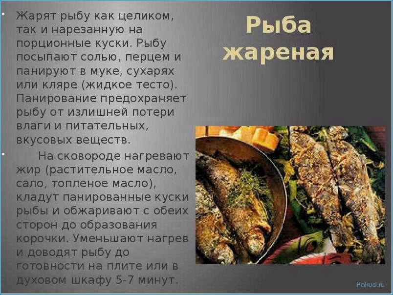Особенности блюд из рыбы