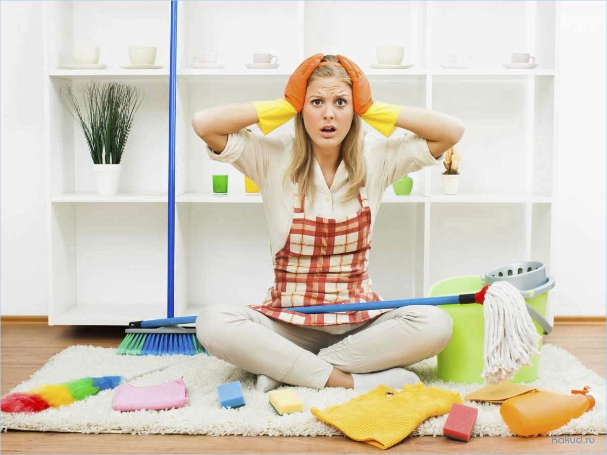 Домашняя уборка: советы и рекомендации
