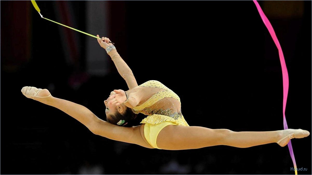 Художественная гимнастика: история, правила и особенности