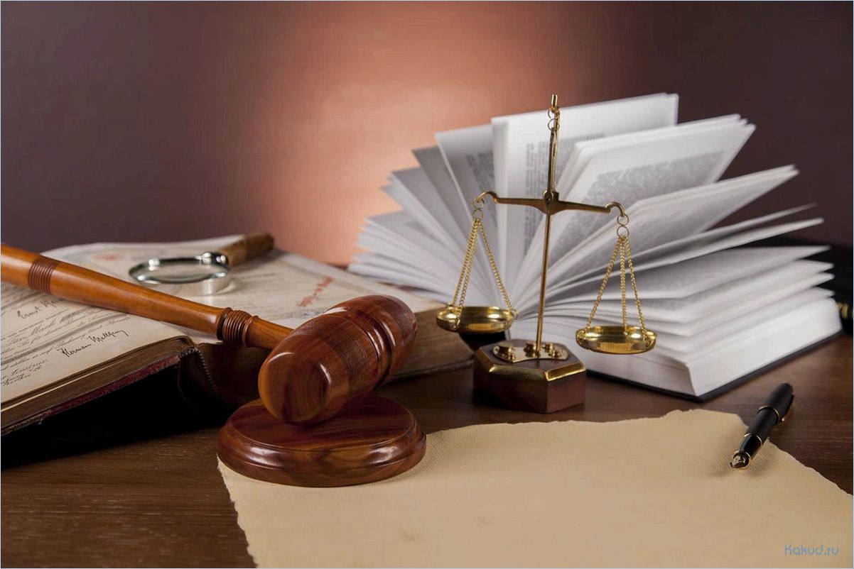 Юридическая фирма: услуги и консультации юристов