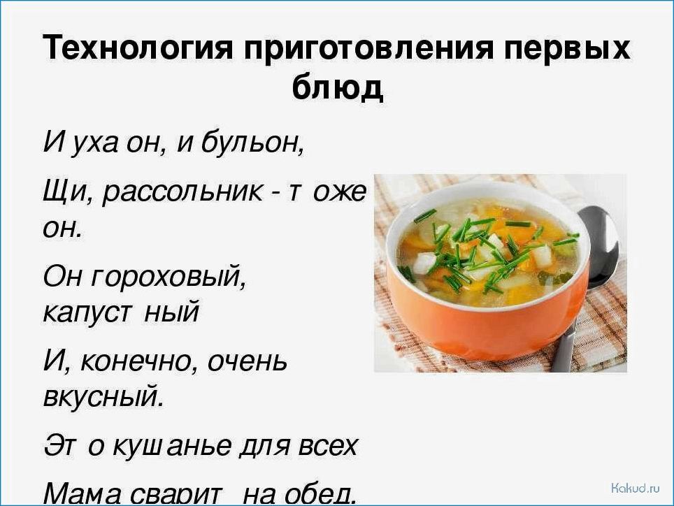 Технология первые блюда. Технология приготовления блюд. Технология приготовления супов. Технология приготовления 1 блюд. Супы для здорового питания.
