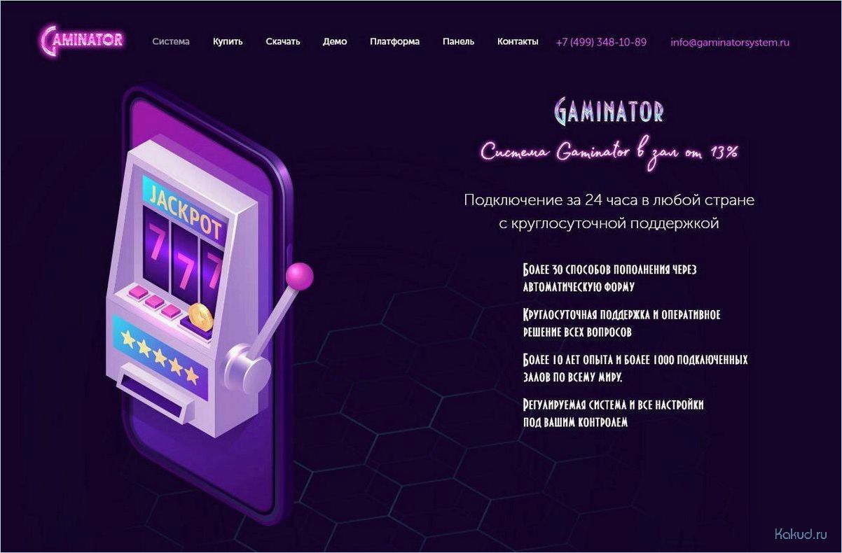 Gaminator система — лидер среди программного обеспечения игровых клубов