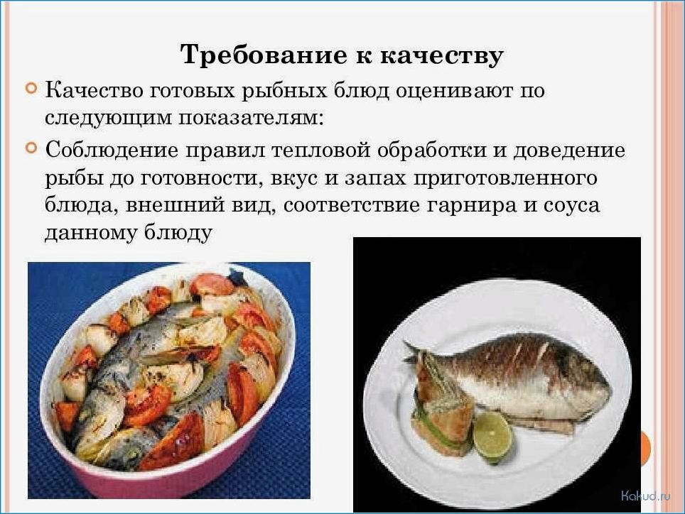 Презентация блюда из рыбы. Технология приготовления рыбных блюд. Требования к качеству рыбных блюд. Технология приготовление блюд и рыбы. Технология приготовления рыбы отварной.