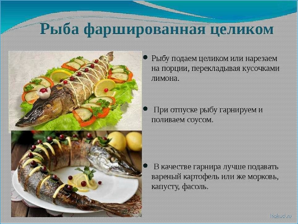 Особенности блюд из рыбы