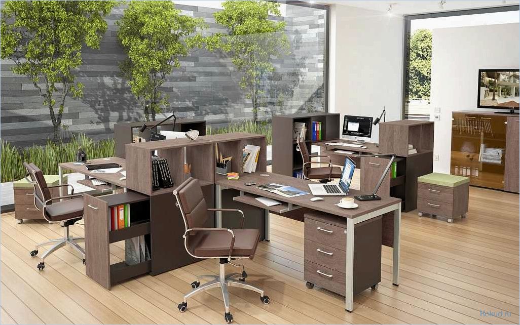 Как правильно выбрать и организовать мебель для офиса, чтобы повысить комфорт работников 