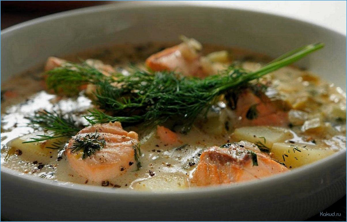 Нежный и ароматный рыбный суп с добавлением сливок