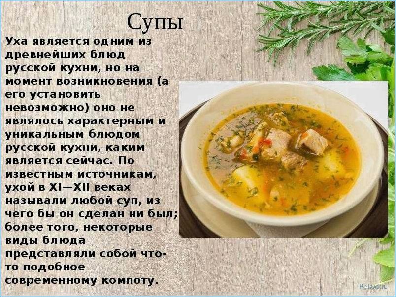 История и рецепт старинного рыбного супа