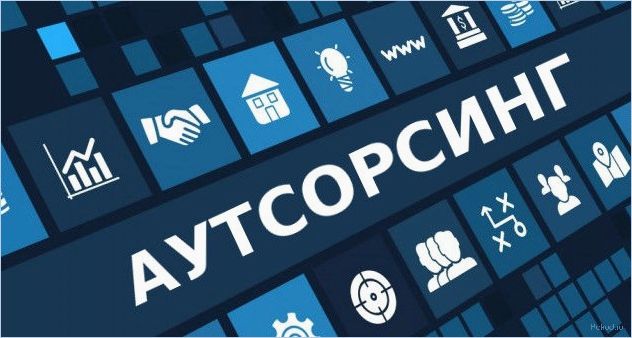 Услуги IT аутсорсинг: профессиональное сопровождение вашей информационной инфраструктуры