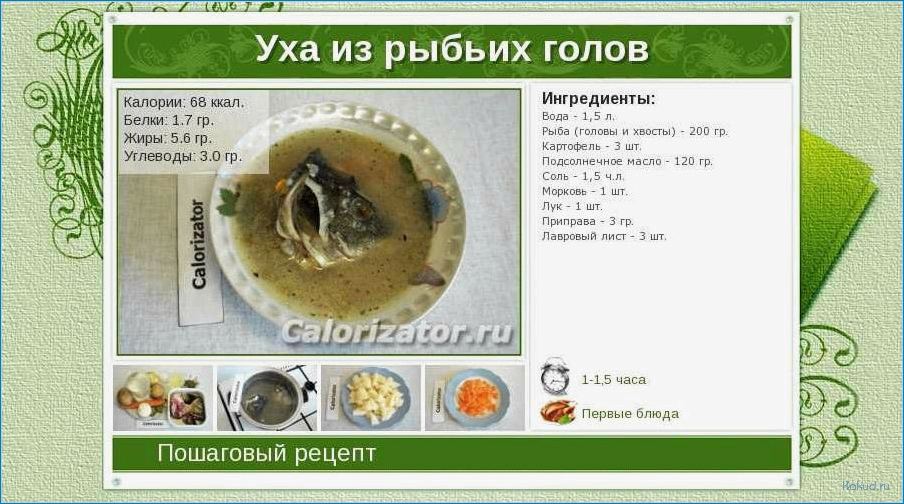 Суп рыбный ккал: рецепты и польза для организма