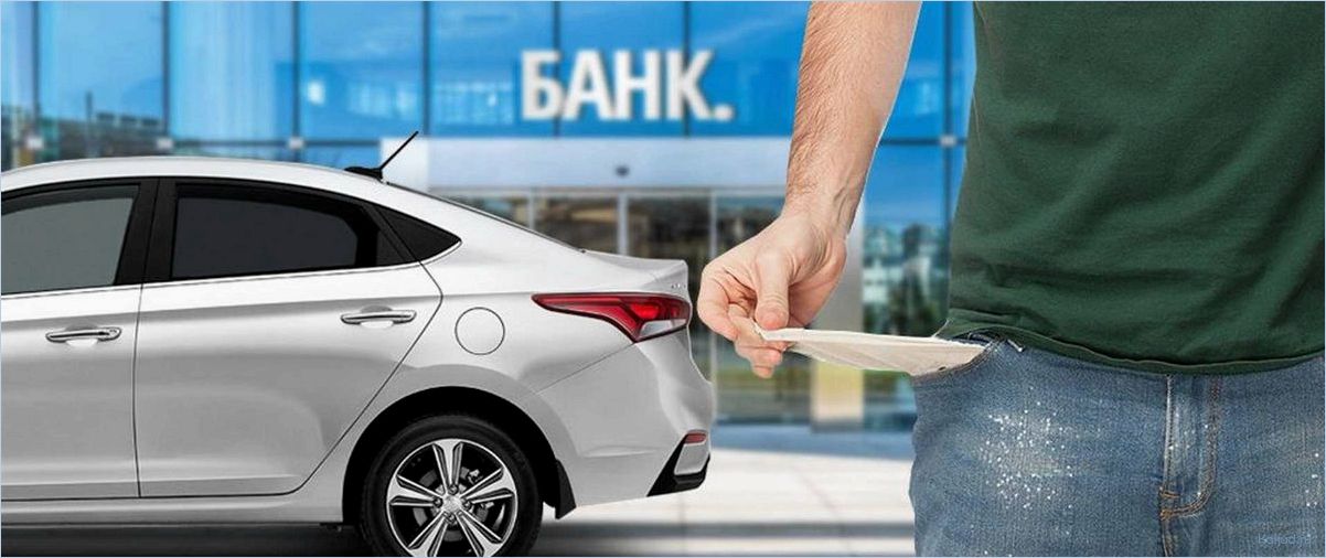 Как выбрать автокредит на новое авто без лишних затрат