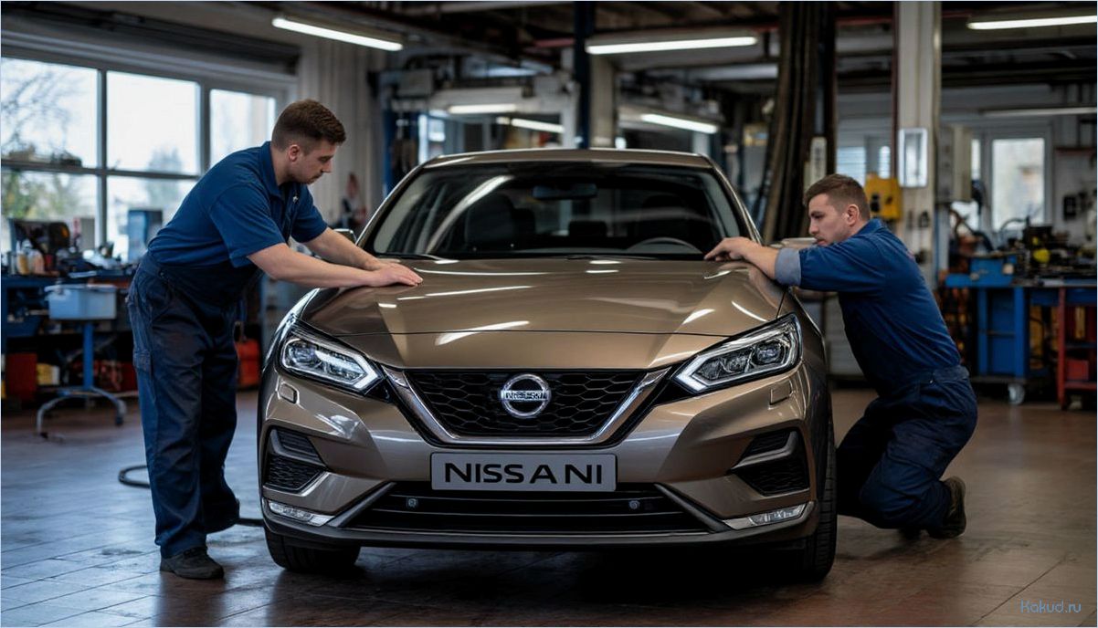 Квалифицированное обслуживание и ремонт автомобилей Nissan с официальной гарантией качества