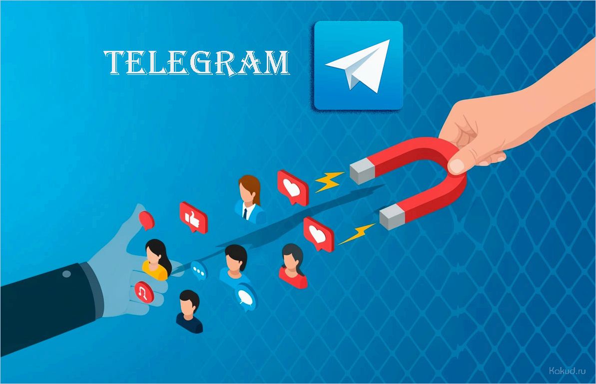 (телеграм-канал, популярным, успешным) Как сделать Телеграм-канал популярным и успешным
